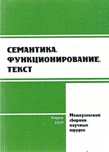 Semantics. Functioning. Text