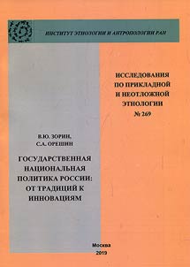 State national Russian politicy: from traditions to innovations