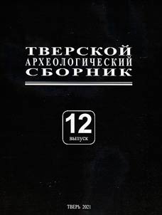 Tver archeological collection