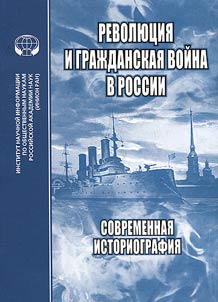 The Revolution and Civil War in Russia: Contemporary historiography