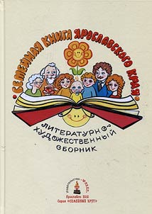 Family Book of Yaroslavl Region