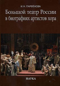 The Bolshoi Theater of Russia in biographies of choir singers