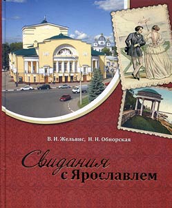 Meeting Yaroslavl