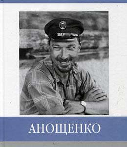 Famous countrymen. Anoshchenko