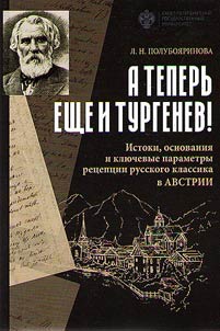 A teperʹ eshche i Turgenev