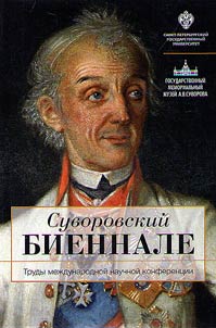 Suvorovskiĭ biennale