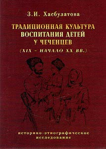 Traditional culture of raising children among Chechens in the XIXth - early XXth centuries