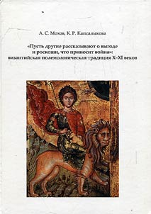 "Pustʹ drugie rasskazyvai︠u︡t o vygode i roskoshi, chto prinosit voĭna"