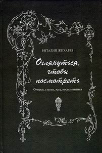 Look back to see: essays, articles, essays, memoirs
