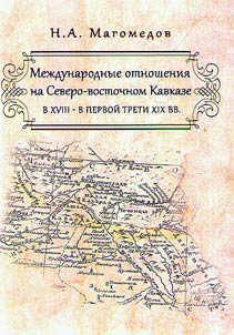 International relations in the North-East Caucasus in the XVIIIth - the first third of the XIXth centuries