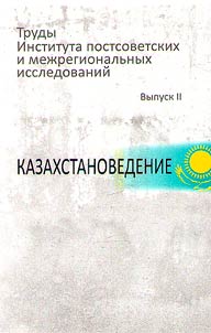 Works of the Institute of Post-Soviet and Interregional Studies