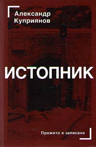 Istopnik