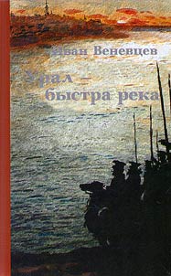 Ural - bystra reka