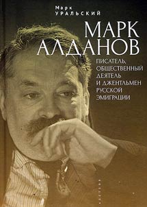 Mark Aldanov