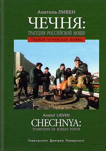 Chechni︠a︡: Tragedii︠a︡ rossiĭskoĭ moshchi