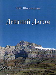 Drevniĭ Dagom. Po materialam arkheologicheskikh raskopok Dagomskogo katakombnogo mogilʹnika VI-VIII vv.