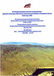 Ancient cultures of Mongolia, Baikal Siberia and Northern China
