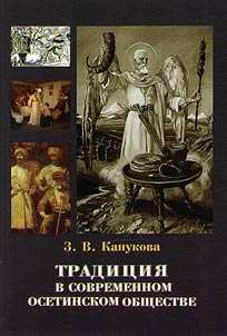 Tradition in present day Ossetian society