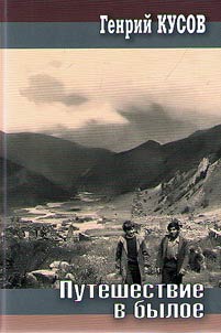 Journey to past: pictures of unofficial history