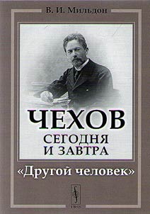 Chekhov today and tomorrow