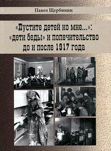 "Suffer the children to come unto me...": "children of misfortune" and patronage before and after 1917