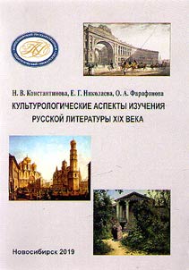 Cultural aspects of the study of Russian literature of the XIXth century