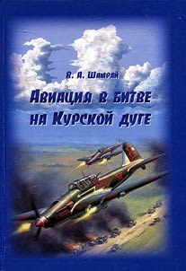 Aviation at the Battle of Kursk Salient