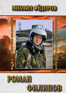 Roman Filipov