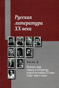 Russian literature of the XXth century