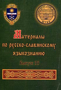 Materialy po russko-slavi︠a︡nskomu i︠a︡zykoznanii︠u︡