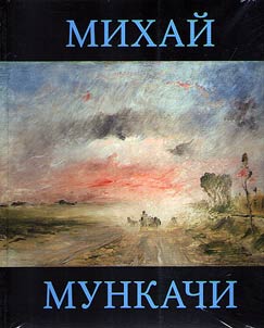 Mikhaĭ Munkachi