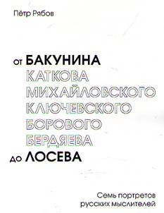 From Bakunin to Losev