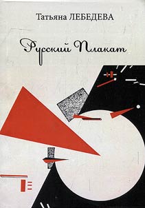 History of Russian poster