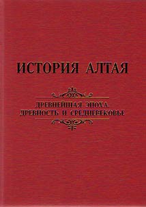 Istorii︠a︡ Altai︠a︡. V 3-kh tomakh