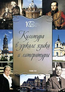 Culture in the mirror of language and literature