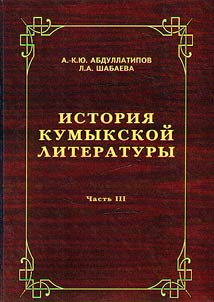 History of Kumyk literature (1941 - 1990)