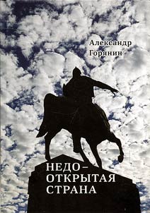 Nedootkrytai︠a︡ strana