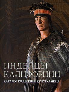 Индейцы Калифорнии