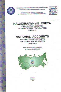 Nat︠s︡ionalʹnye scheta stran Sodruz︠h︡estva nezavisimykh gosudarstv 2015-2019