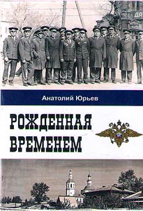 Roz︠h︡dennai︠a︡ vremenem: istorii︠a︡ Tarskoĭ polit︠s︡ii