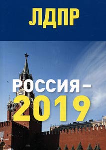 Russia-2019