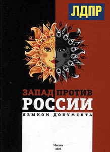 The West against Russia