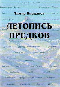 Letopisʹ predkov