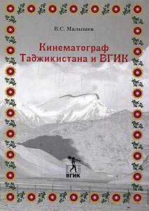 Cinema of Tajikistan and the Gerasimov Institute of Cinematography