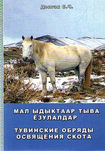 Мал ыдыктаар тыва ёзулалдар