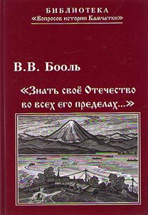 "Znatʹ svoe Otechestvo vo vsekh ego predelakh..."
