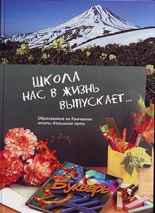 Two loves in Kamchatka