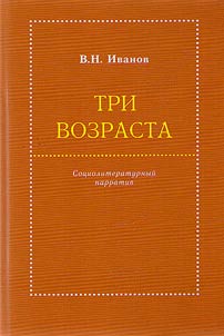 Tri vozrasta