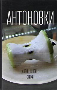 Антоновки