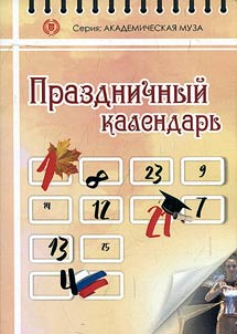 Holiday calendar